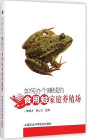 2018年湖南田鸡青蛙养殖技术资料大全,黑斑蛙养殖视频培训教材6光盘6书籍