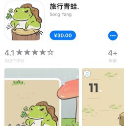 山寨版 旅行青蛙. 登陆AppStore 售价30元已有数百人下载