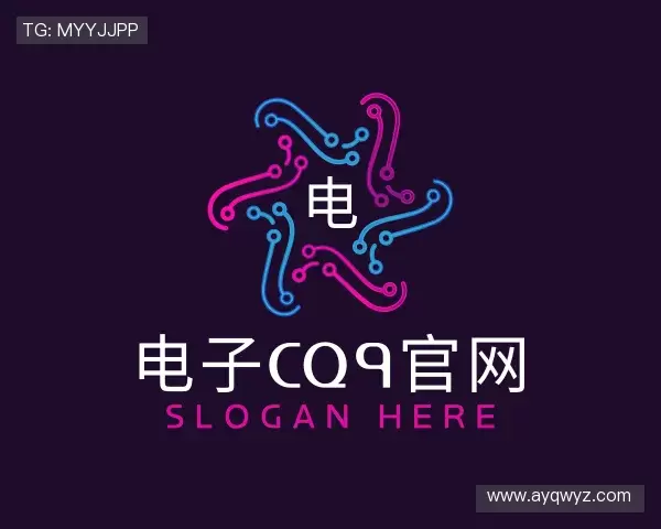 了解电子cq9官网